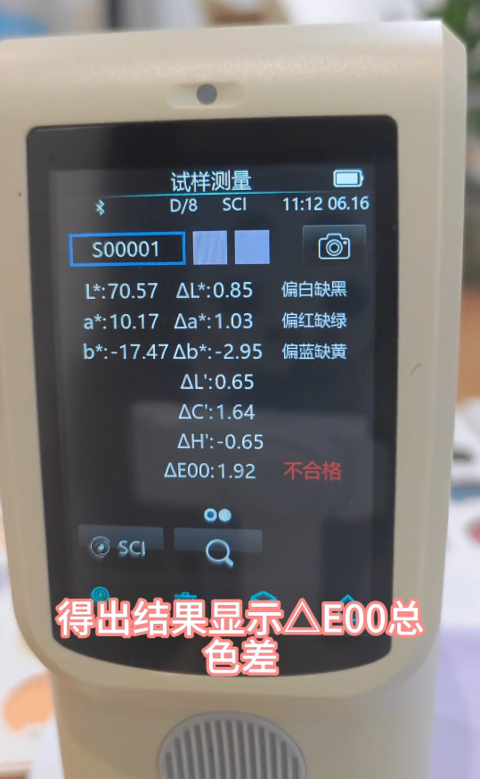 ΔE00色差结果