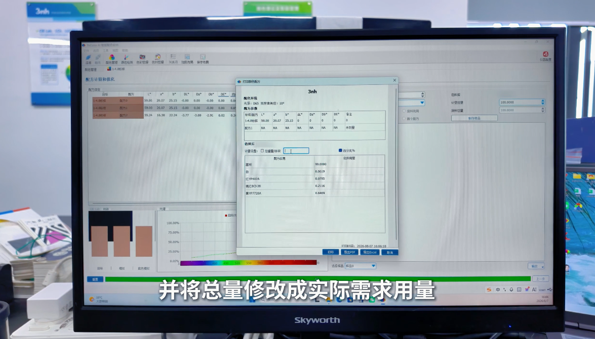 目标颜色配方计算完成