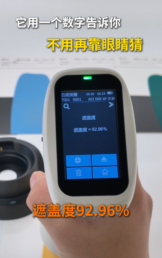 遮盖度实测：92.96%，遮得严不严，仪器说了算