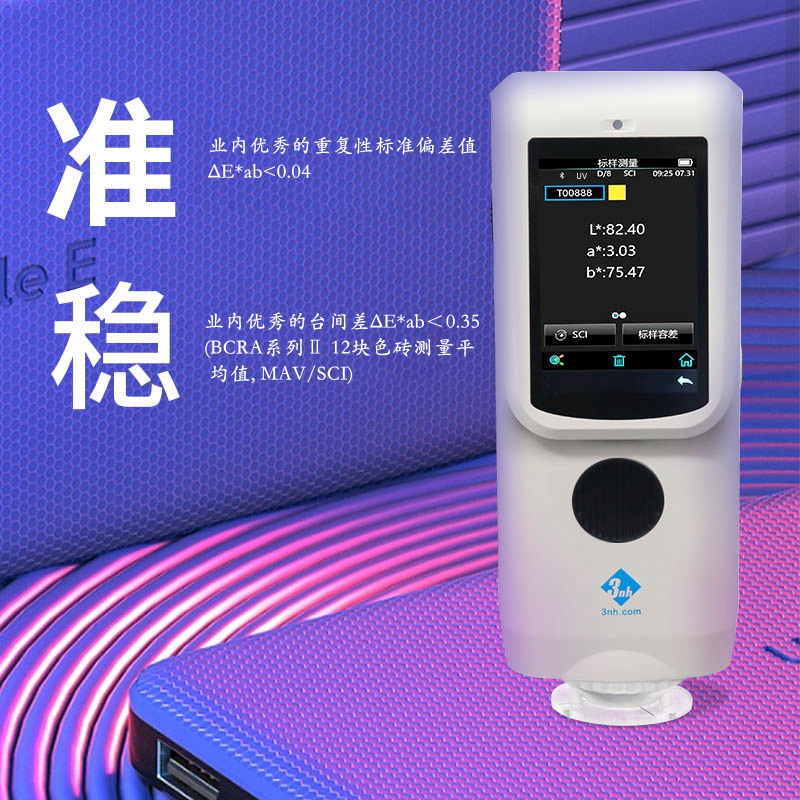 TS7000分光色差仪台间差