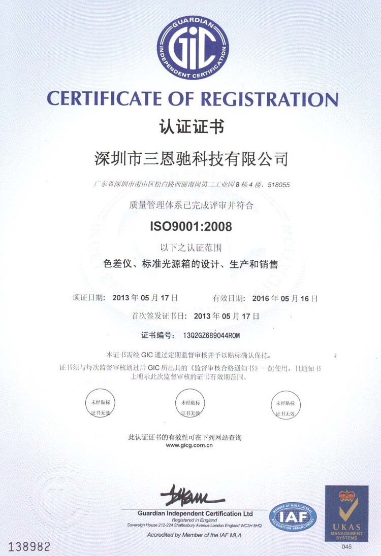 本公司通过新版ISO9001国际质量管理体系认证
