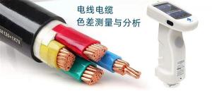色差仪在电线电缆塑胶行业的应用