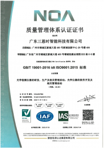 广东三恩时通过ISO9001：2015国际质量管理体系认证