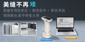 细分赛道精准突围 配色云 AI 配色打造美缝配色场景化色彩解决方案